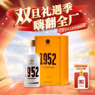 小盒 1952玫瑰老卤酒500mL送1952 三迤 160mL 买一送一