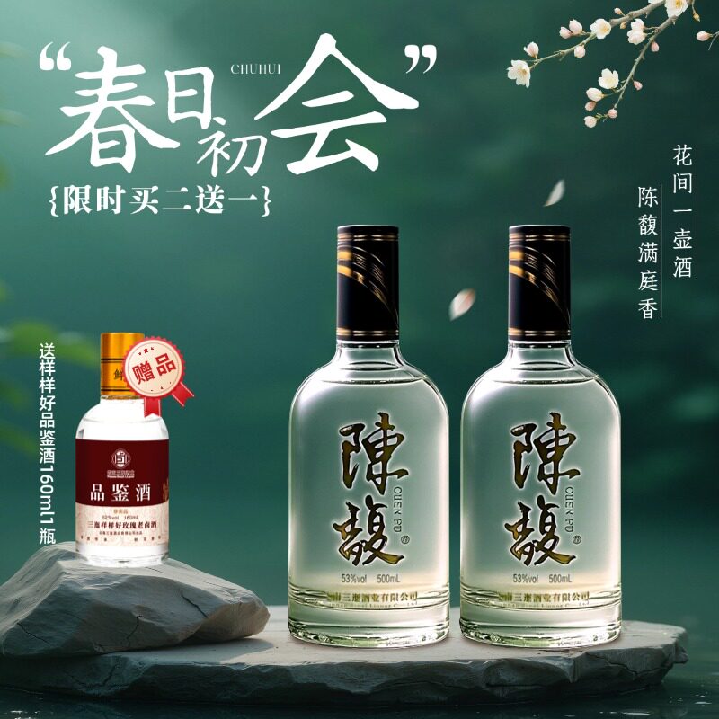 【买二送一】购三迤陈馥 53&deg;清香型白酒礼盒装500mL送松花坝一瓶