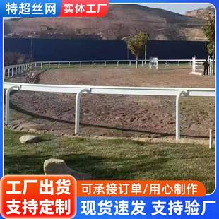 马场竞技pvc护栏马术场赛马竞技跑道围栏景区牧场民宿乐园栏杆