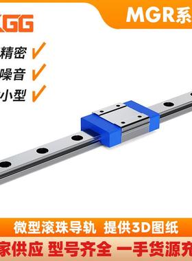 小型滚珠滑轨MGR5/7/9/12/15微型直线导轨滑块