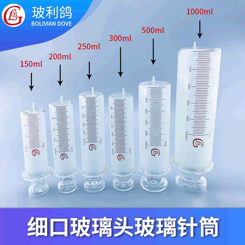 150ml200ml250ml500ml1000ml针筒针管针头电力玻璃注射器精准刻度