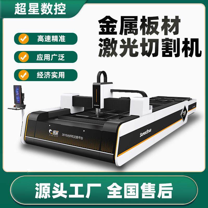 6KW光纤激光切割机全自动金属板材碳钢不锈钢铝铜切割机生产厂家,五金/工具,其他机械五金,淘宝优惠券,粉丝福利购,淘宝优惠卷