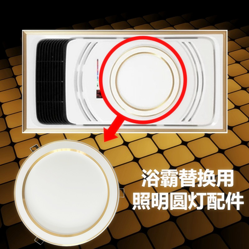 浴霸中间照明圆灯替换配件 LED圆形照明灯板面板灯维修组件7寸8寸