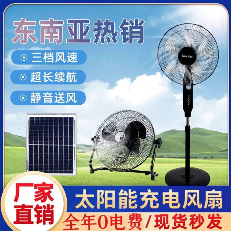 太阳能充电风扇大风力16寸摇头家用户外静音遥控蓄电台立式落地扇