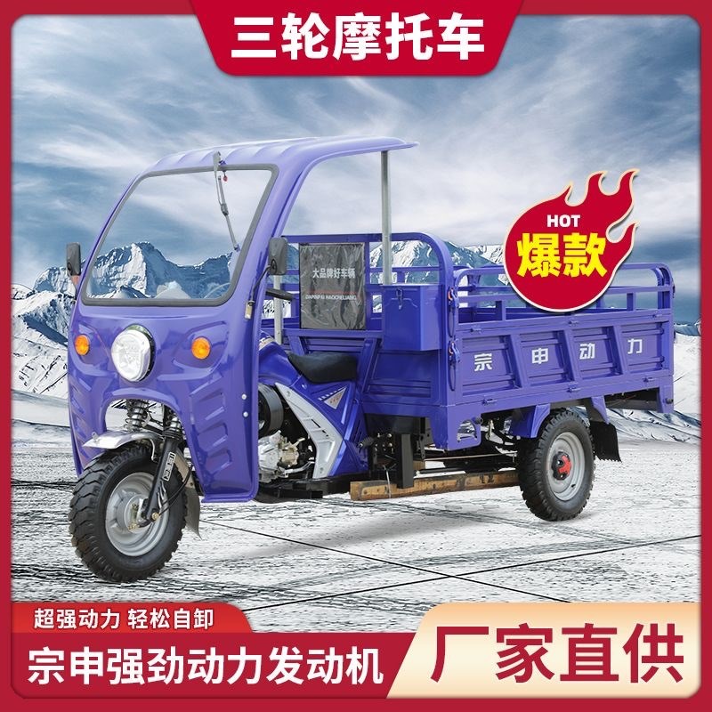 宗申动力农用正三轮摩托车燃油家用汽油三轮车自卸载重货运踏板车