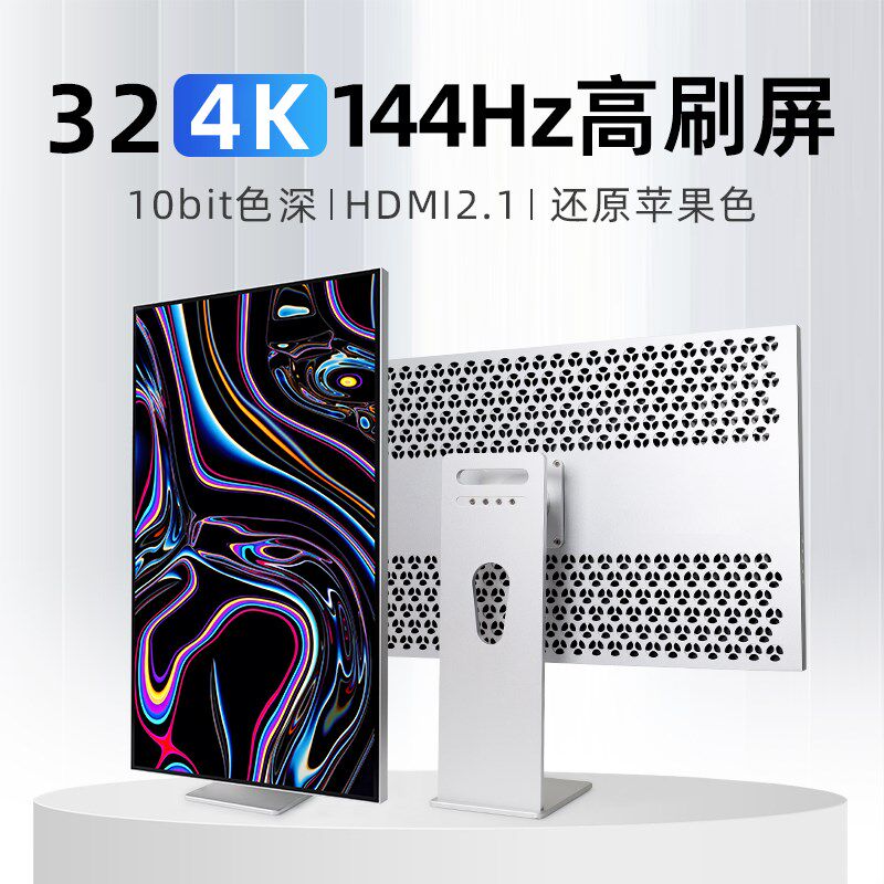 32英寸4K显示器Nano IPS屏HDR600修图调色10bit高色域144Hz电竞屏