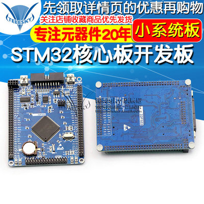 STM32F103ZET6小系统板 STM32开发板 STM32核心板开发板 学习板