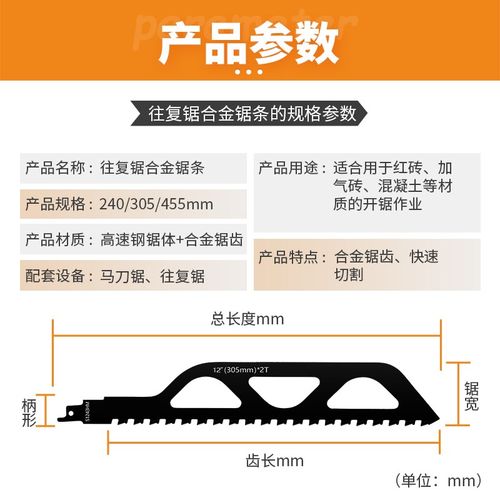 往复锯条马刀锯合金锯条木工加气块轻质砖墙体红砖石材切割锯条