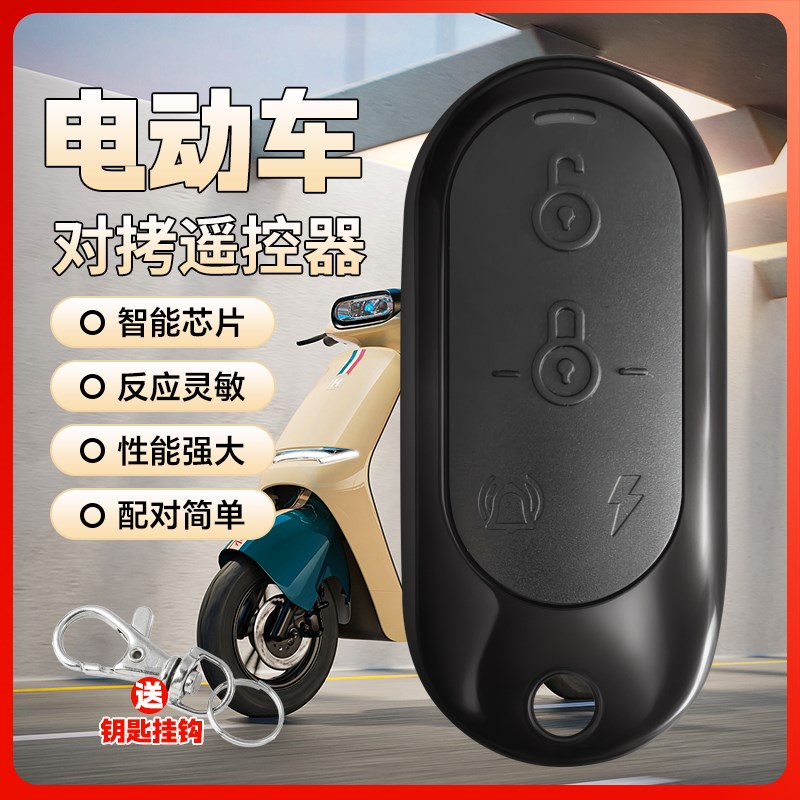 雅迪台铃新日小刀电动车遥控器配对原装电瓶车万能无线钥匙通用型