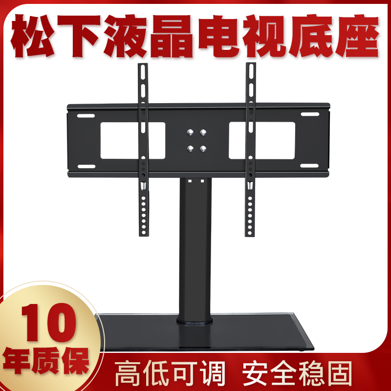 松下通用32 40 42 48 50 55 65寸电视机底座桌面增高脚架座架托架