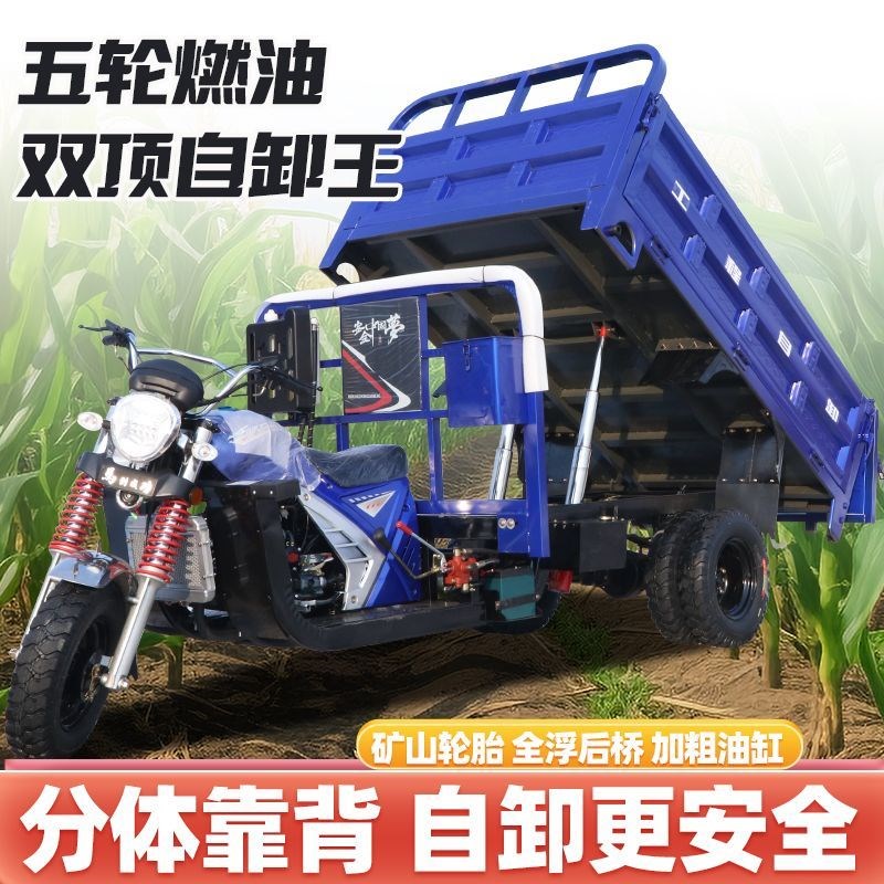 三轮汽油摩托车宗申动力载重王五轮燃油自卸翻斗车农用货运车