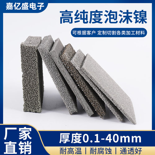 泡沫镍多孔泡沫镍网金属泡沫镍电池镍网电极镍网苏州散料区