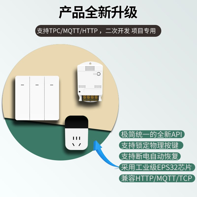 86型WIFi开关双路面板插座套件二次开发TCP协议HA系统MQTT