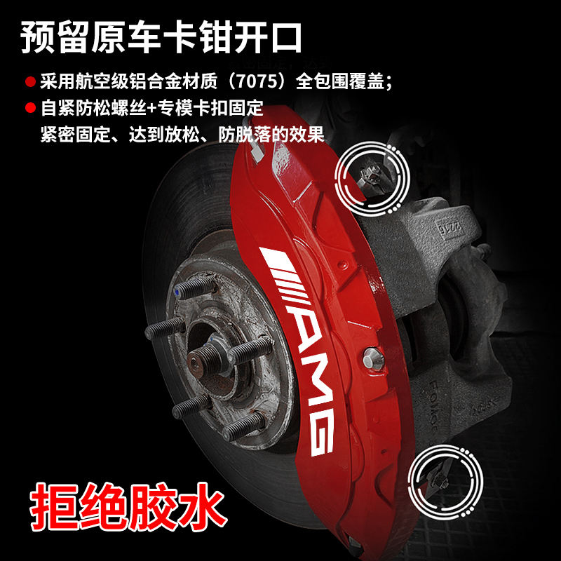 A/C/E级A200L/C260L/E300L改装AMG铝合金汽车刹车卡钳罩