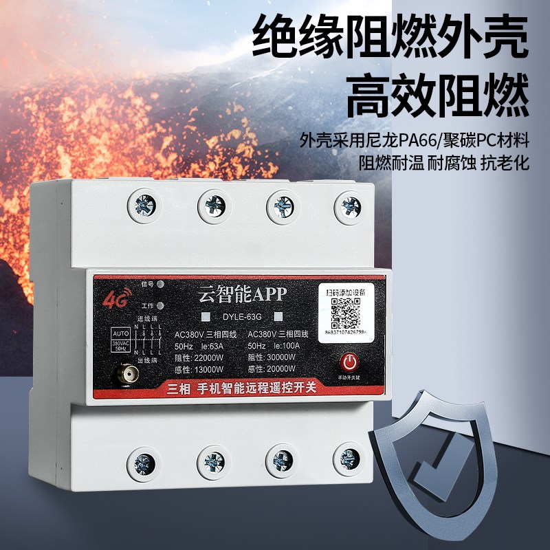 4G手机远程控制开关智能app远程控制模块定时无线控制220v定时器
