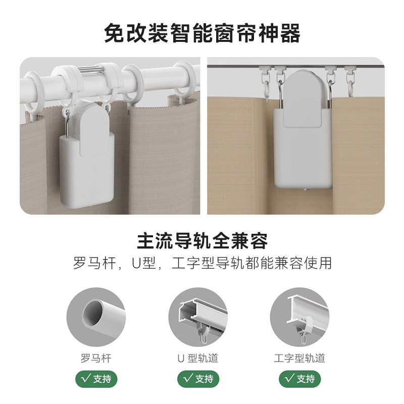 涂鸦智能电动窗帘伴侣轨道助理改装神器电机全自动定时遥控罗马杆