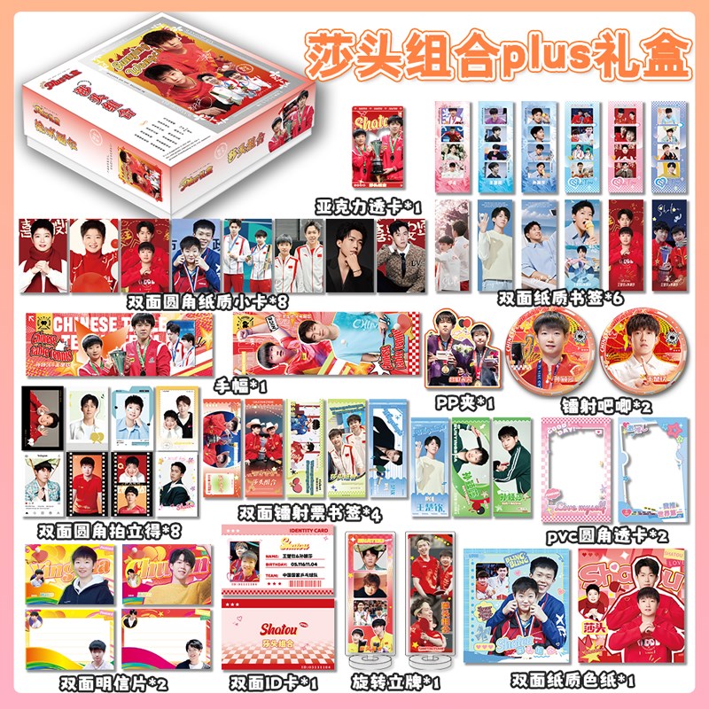 莎头组合周边王楚钦孙颖莎豪华礼盒吧G唧谷子徽章小卡应援签名照