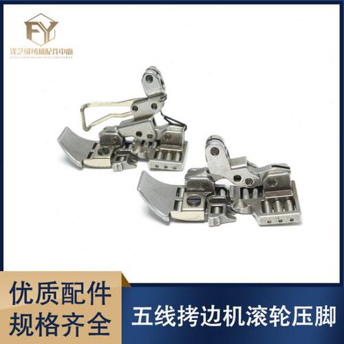 锁边机缝纫机飞马700EXJK798五线轮子滚轮压脚薄料压脚0.3针距