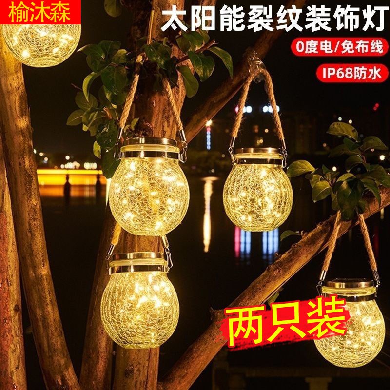 庭院子室外阳台别墅景观花园装饰家用G太阳能创意防水裂纹玻璃挂