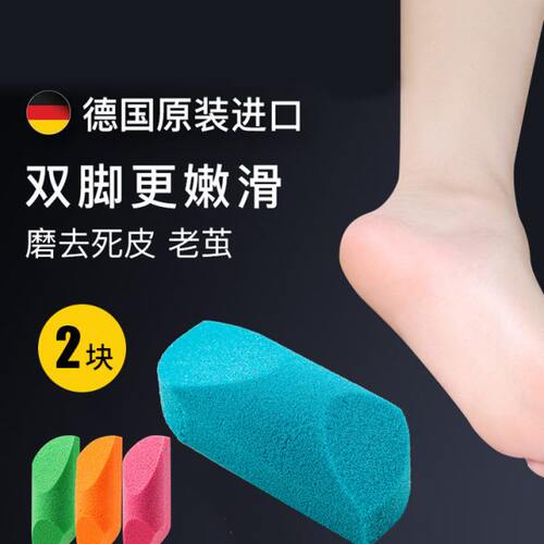 德国进口泰雅TITANIA浮石海绵磨脚石去死皮老茧家用修脚搓脚神器