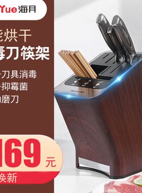 海月智能消毒刀架刀具筷子消毒机烘干家用小型紫外线菜刀筷消毒器