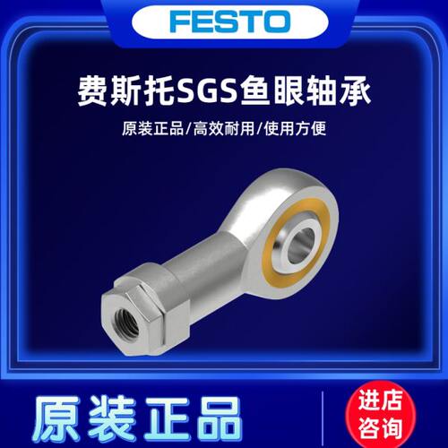 FESTO鱼眼接头SGS-M10-M12-M16-M20X1.25X1.5 9261 9262 9263 64