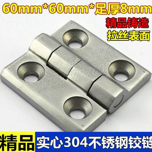 精铸/加厚304不锈钢2寸合页重型工业机械设备电柜箱铰链60*60*8mm