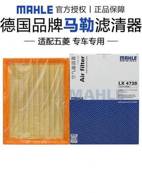 马勒LX4739适配五菱荣光S 13-22款 1.2L 1.5L空滤空气滤芯格清器