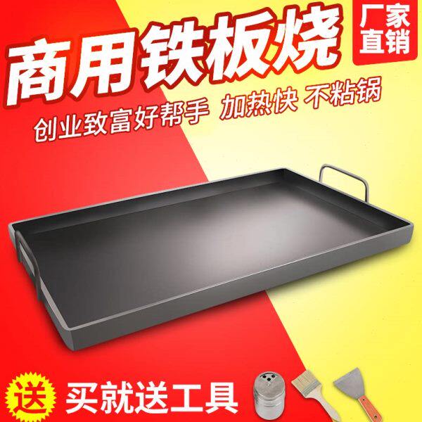 铁板烧烤盘商用铁板鱿鱼设备不漏油香煎豆腐炒饭鸡蛋灌饼油炸铁锅