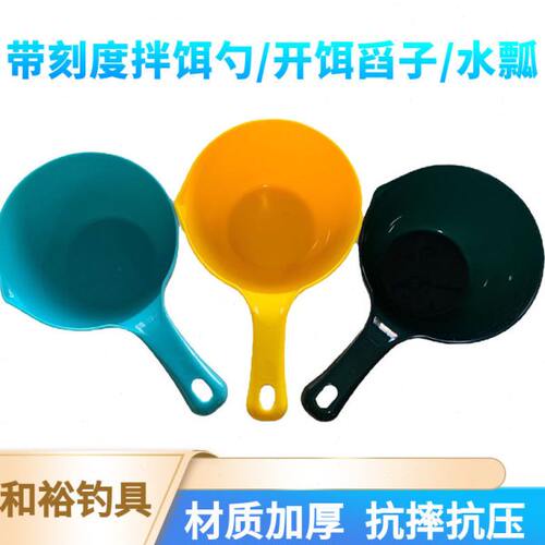 带刻度水瓢水舀子拌饵勺开饵舀子带刻度水舀子打水桶渔具