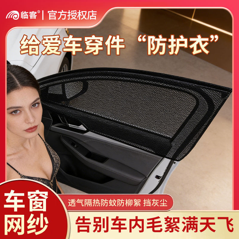 临客汽车防蚊虫防晒纱窗网