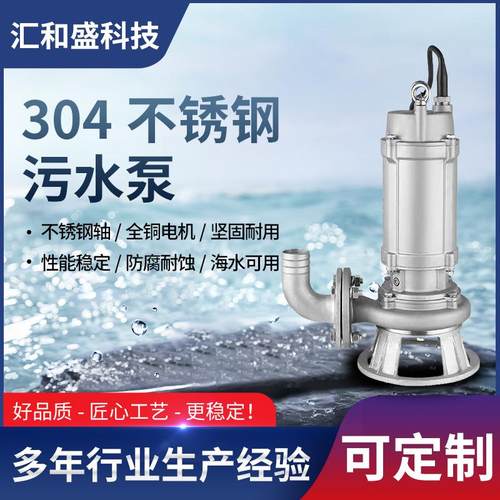 WQ-S全精铸不锈钢污水抗腐蚀耐酸碱工业QX家庭CS潜水电泵污水泵
