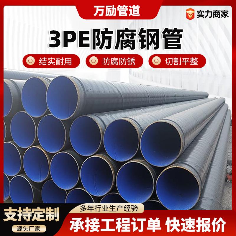 厂家现货3PE防腐钢管大口径波纹管内外涂塑复合钢管无缝加厚加强