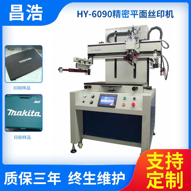 6090丝印机精密平面厂家半自动东莞塑胶精准