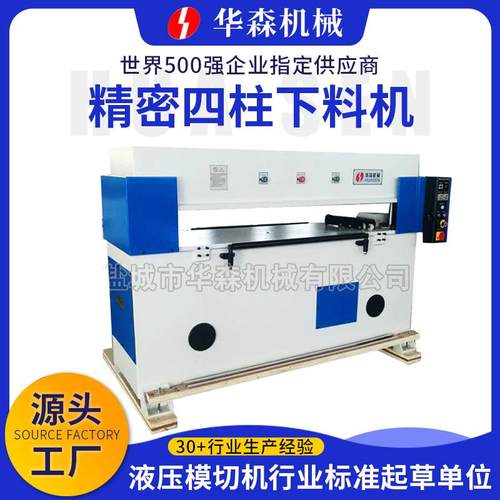 厂家供应精密四柱液压裁床皮革珍珠棉箱包吸塑裁切机无纺布裁断机