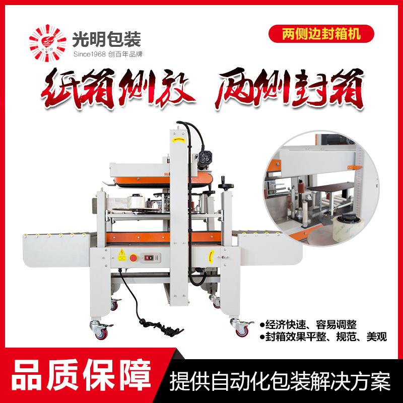 FJ119封箱机半自动侧封驱动胶带封箱机两侧胶带封箱机快递箱封口