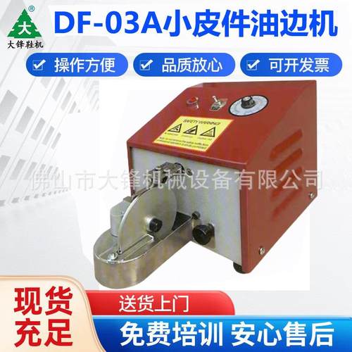 直供皮革皮带单边油边机染边机小型单边涂边机