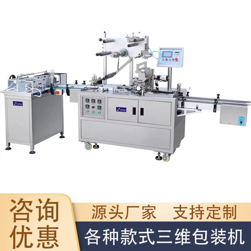 650型直线式包装机电子产品盒手机手表盒子透明膜三维烟包机