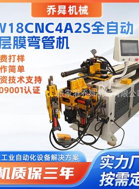 DW18CNC4A2S双层膜弯管机厂家复杂多弯一次成型伺服全自动弯管机