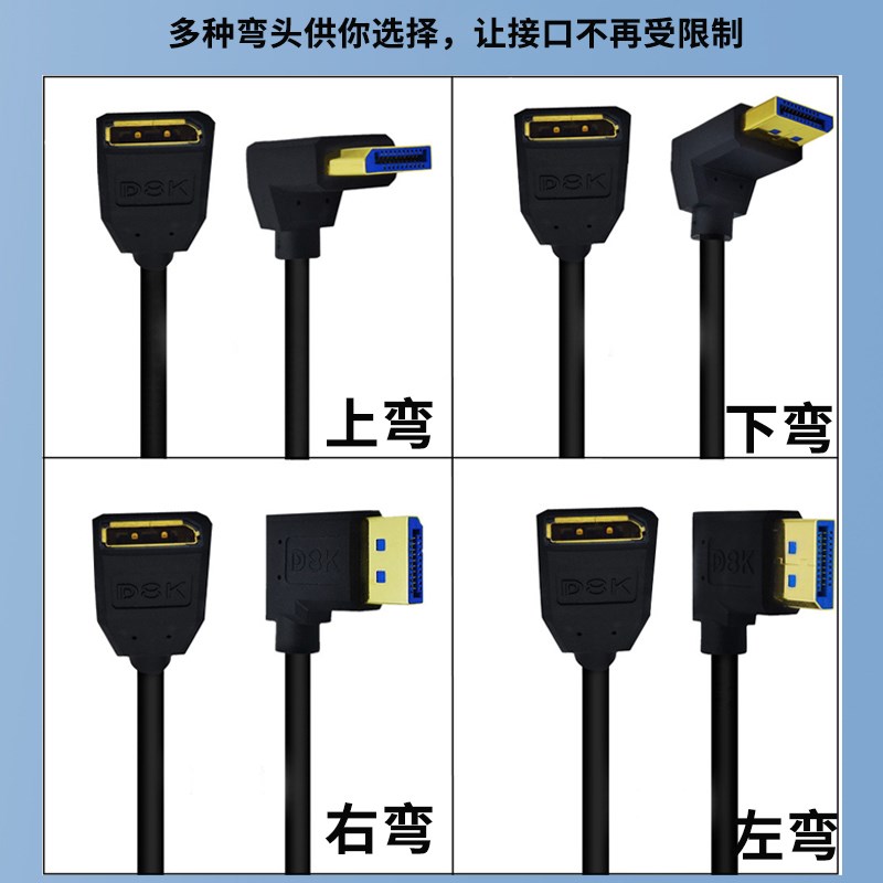 1.4版DP弯头延长线公对母口转接头8K高清笔记本电脑显卡连显示器