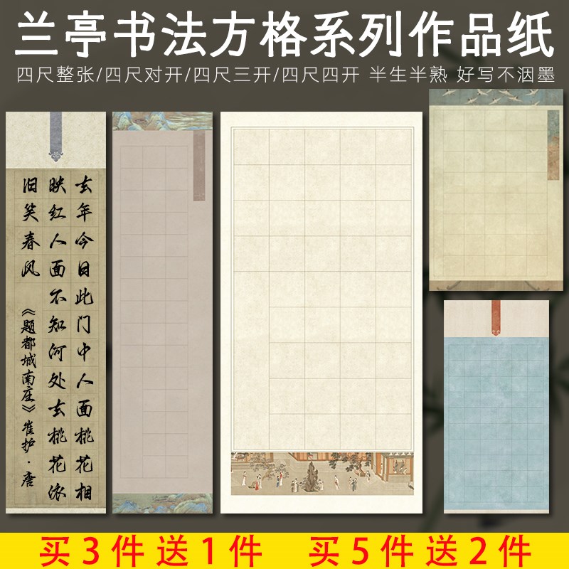 蜡染微喷方格宣纸半生半熟书法作品纸四尺四开三开对开整张20格28