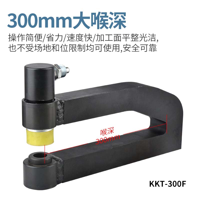 液压开孔器 长喉深不锈钢镀锌C型钢檩条光伏桥架线槽底部免打孔器