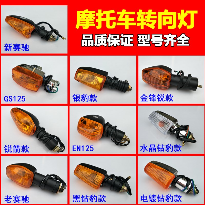 适用钻豹银豹125/150摩托车转向灯本田锐箭小战鹰GS125通用转向灯