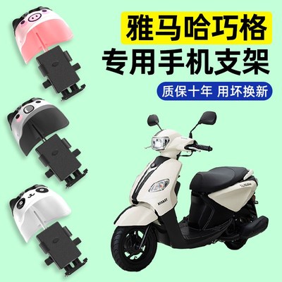 雅马哈巧格i125踏板摩托车导航手机支架防水改装饰配件大全