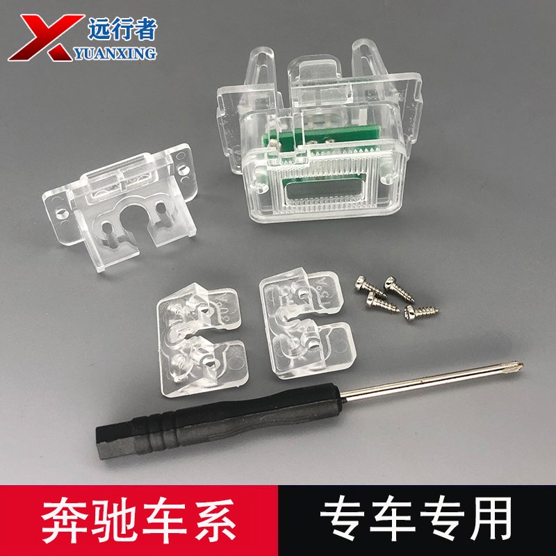 奔驰C级E级S系GLC行车记录仪倒车摄像头牌照灯安装支架子固定底座