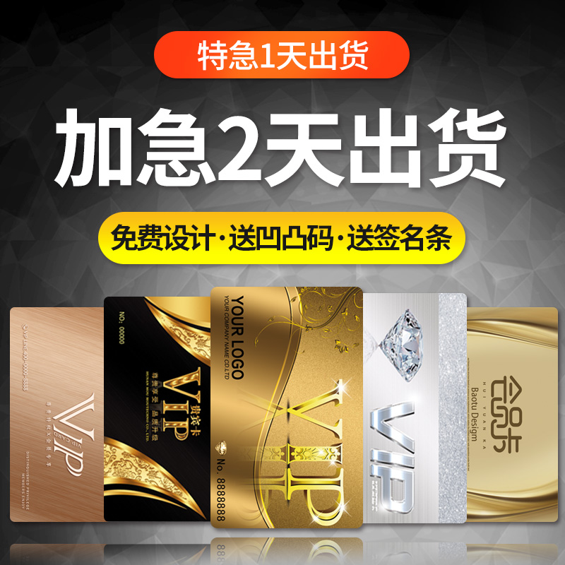 会员卡定制vip卡制作pvc卡片定做黑卡磁条刮刮卡储值充值积分卡理