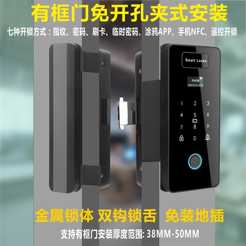 慧锁有框玻璃门指纹锁免开孔双开门单门双门智能遥控电子密码门锁