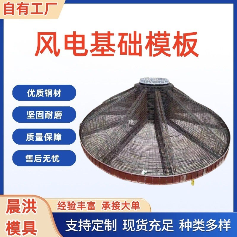 水泥风机基础模具圆形风电基础模板3层混塔式风力发电基础钢模板