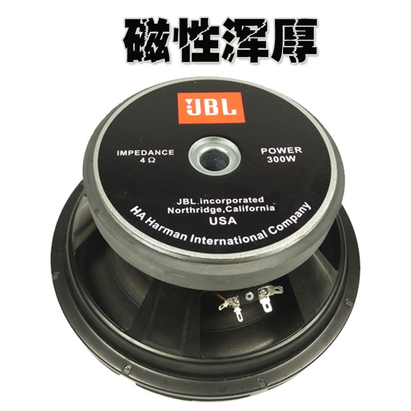 包邮6.5寸8寸10寸12寸JBL长冲程重低音喇叭发烧低音炮喇叭震撼型