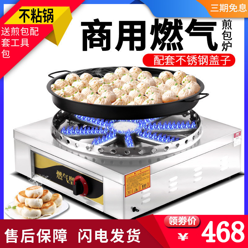 煎包炉商用摆摊水煎包生煎包锅煎饺机燃气烙糕机全自动锅贴锅